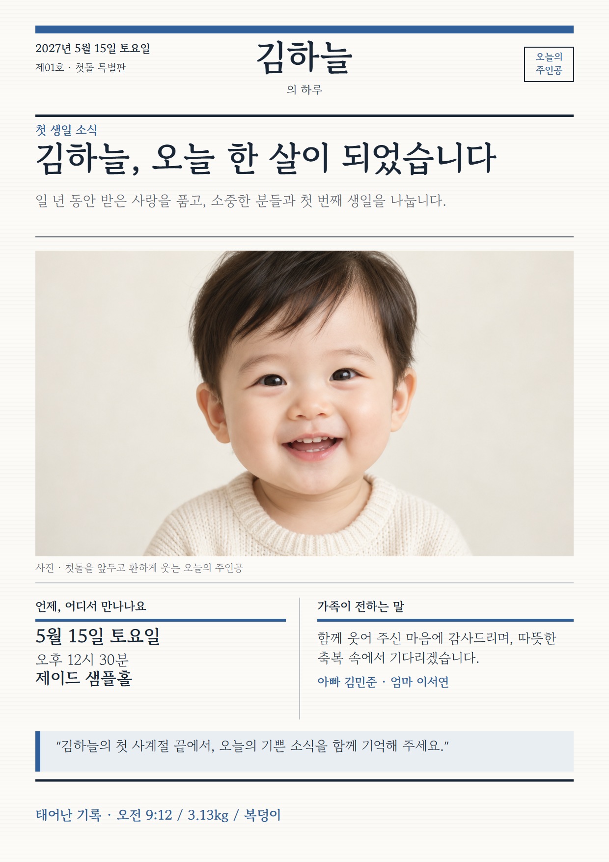 우리 가족의 좋은 소식 초대장 샘플