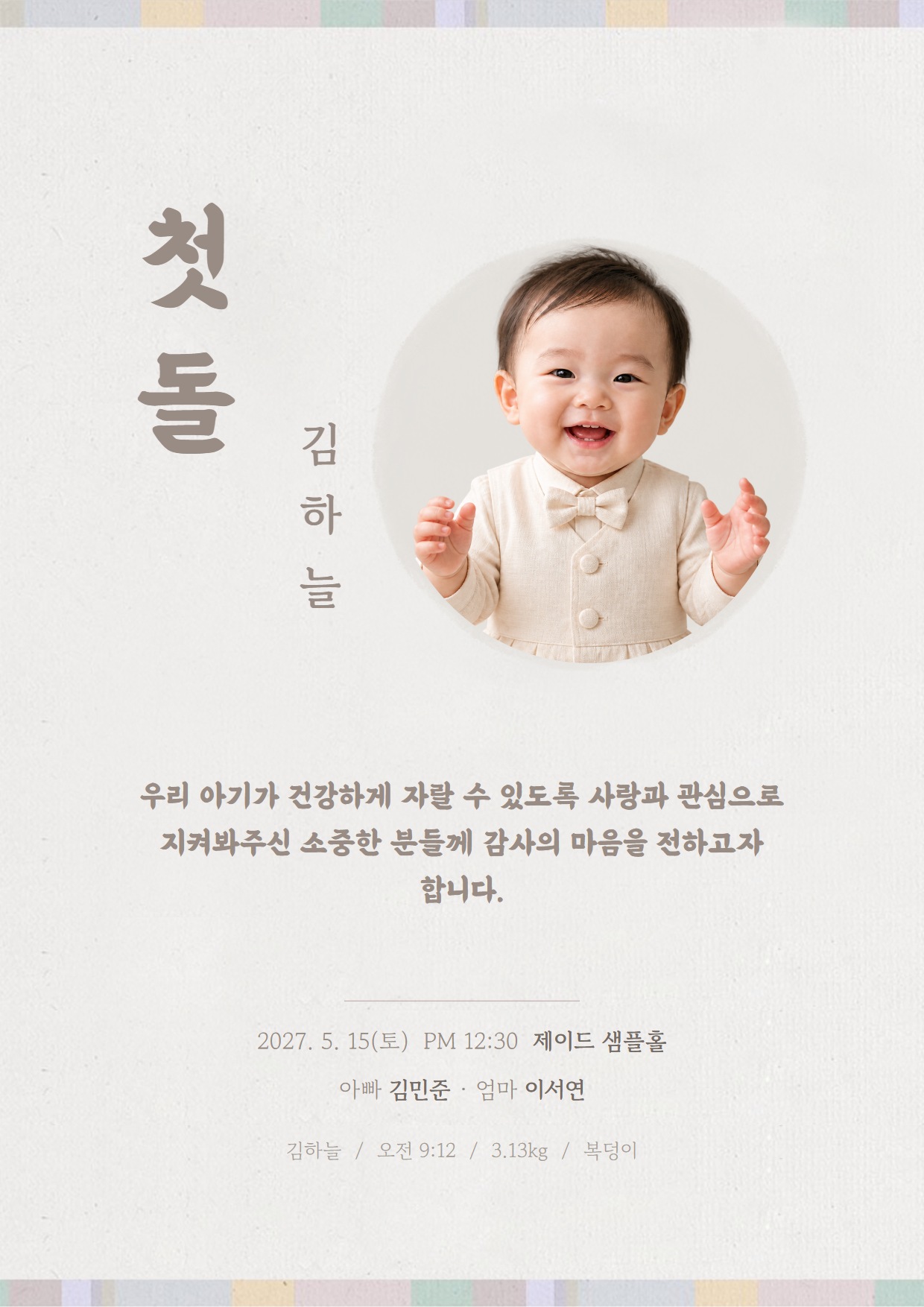 한지에 담은 고마움 초대장 샘플