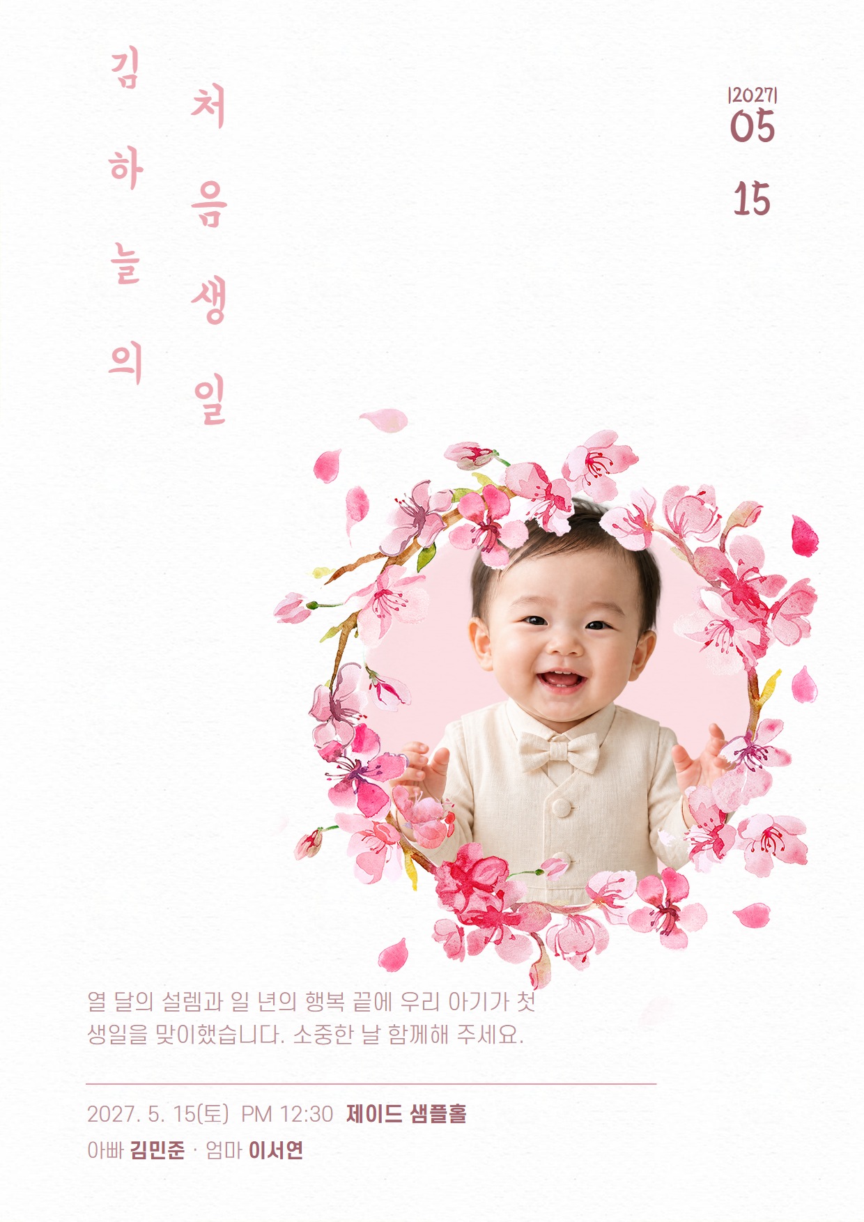 분홍빛 축하 초대장 샘플