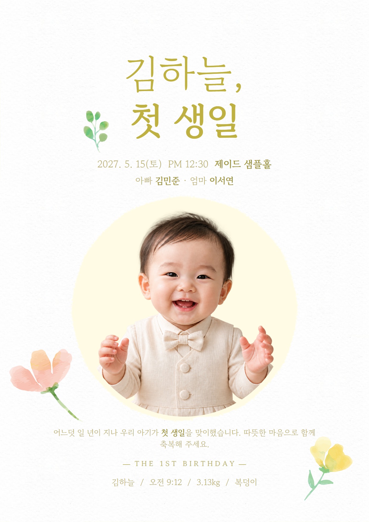봄날의 초대 초대장 샘플