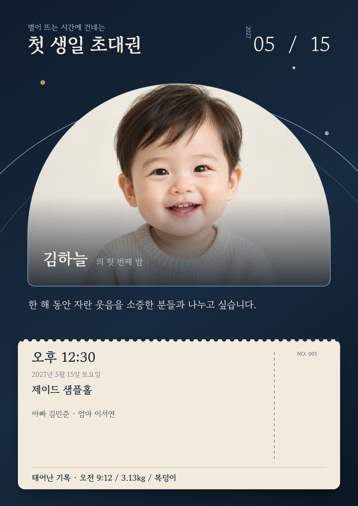별빛 초대권 초대장 샘플