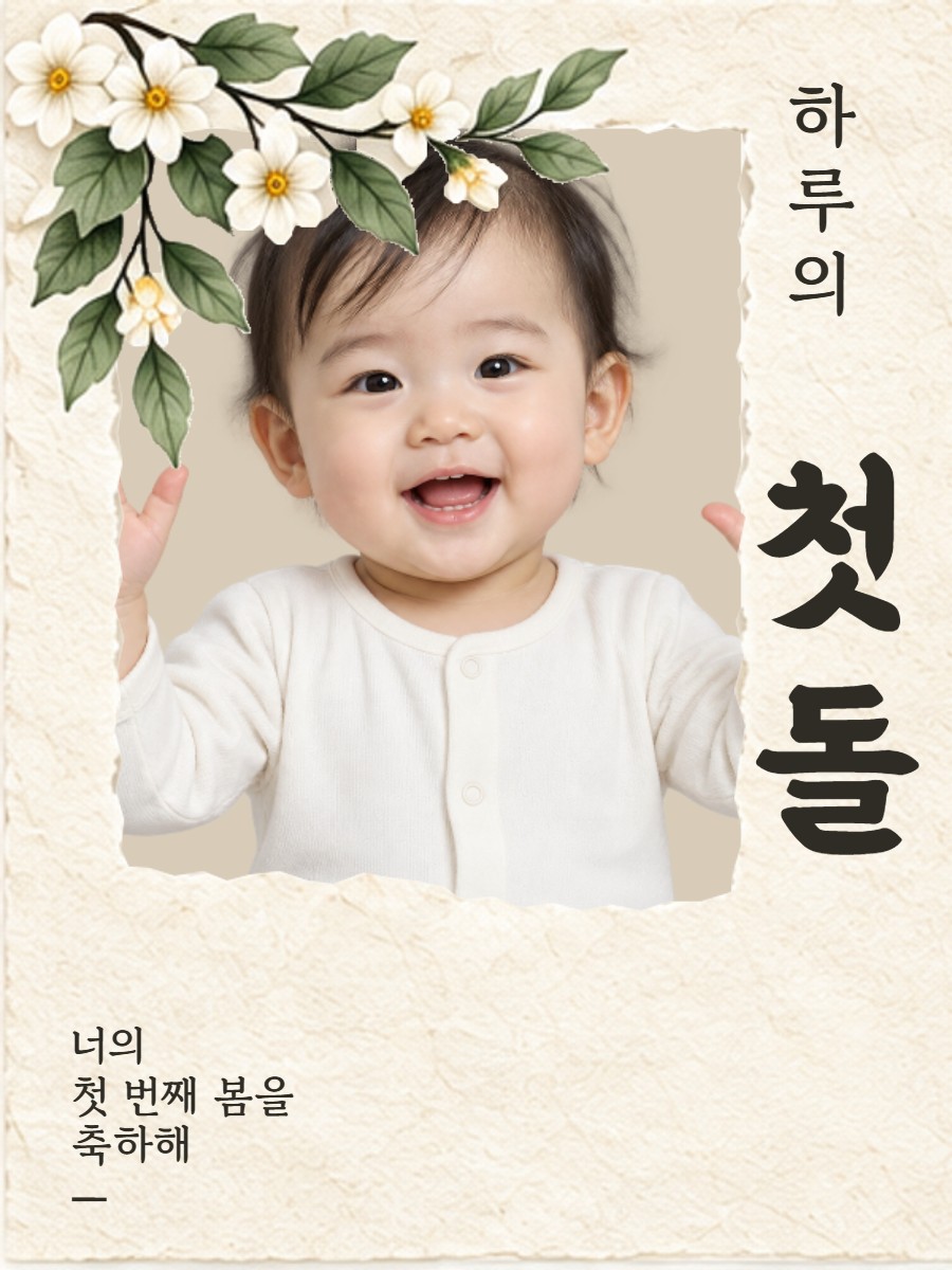 12 · 한지에 쓴 마음 초대장 샘플
