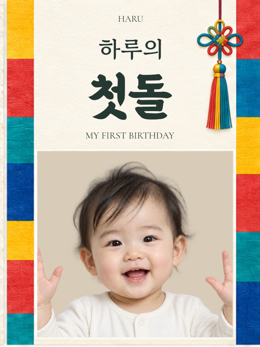 13 · 색동빛 축하 초대장 샘플