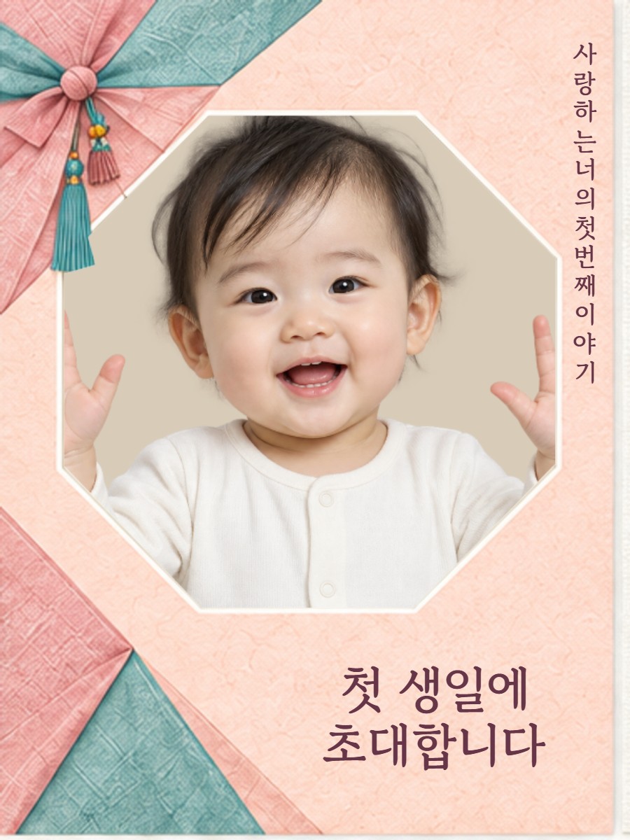 14 · 보자기 속 축복 초대장 샘플